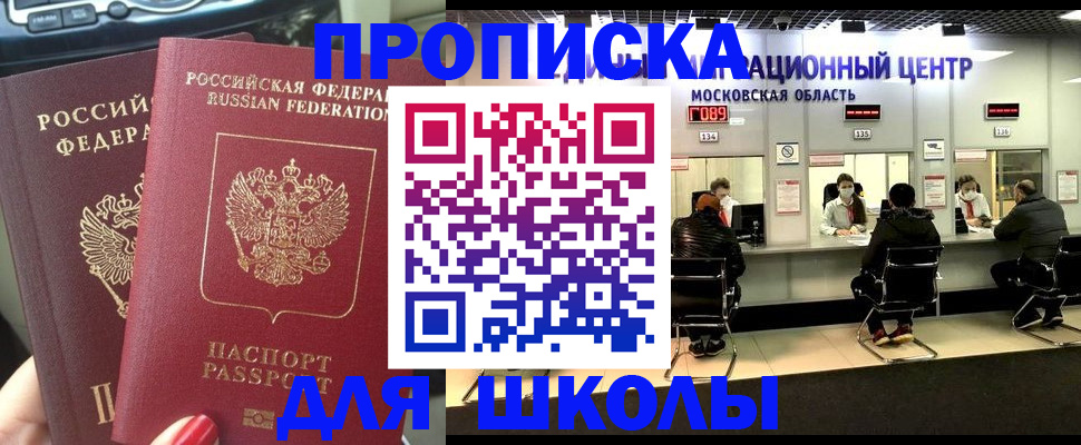 прописка 2025 в Азове