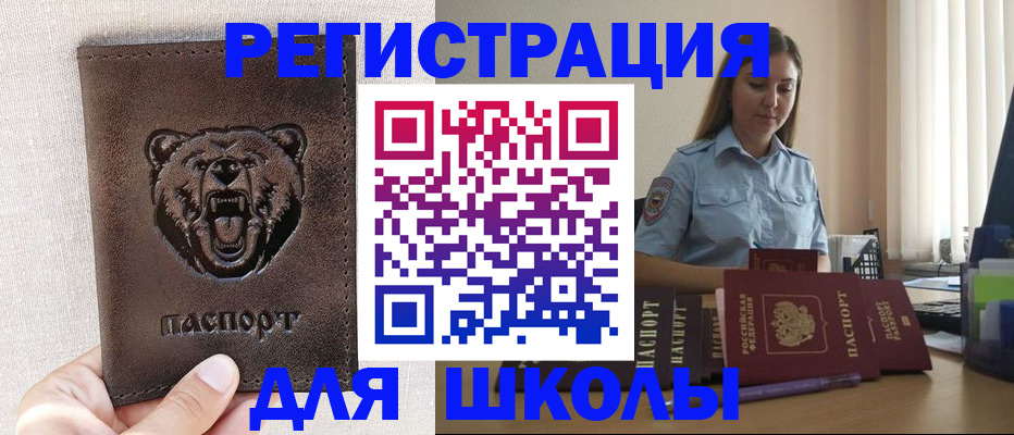 прописка для работы в Азове
