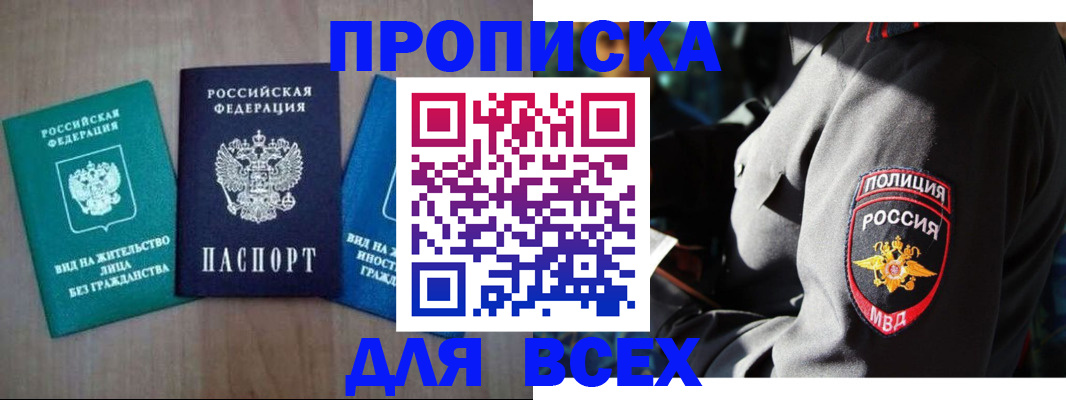 временная регистрация для школы в Азове