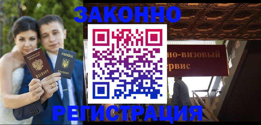 временная регистрация недорого в Азове