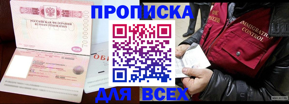 прописка штамп в Азове